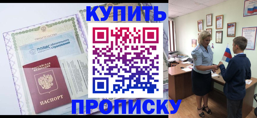 прописка от собственника в Учалы