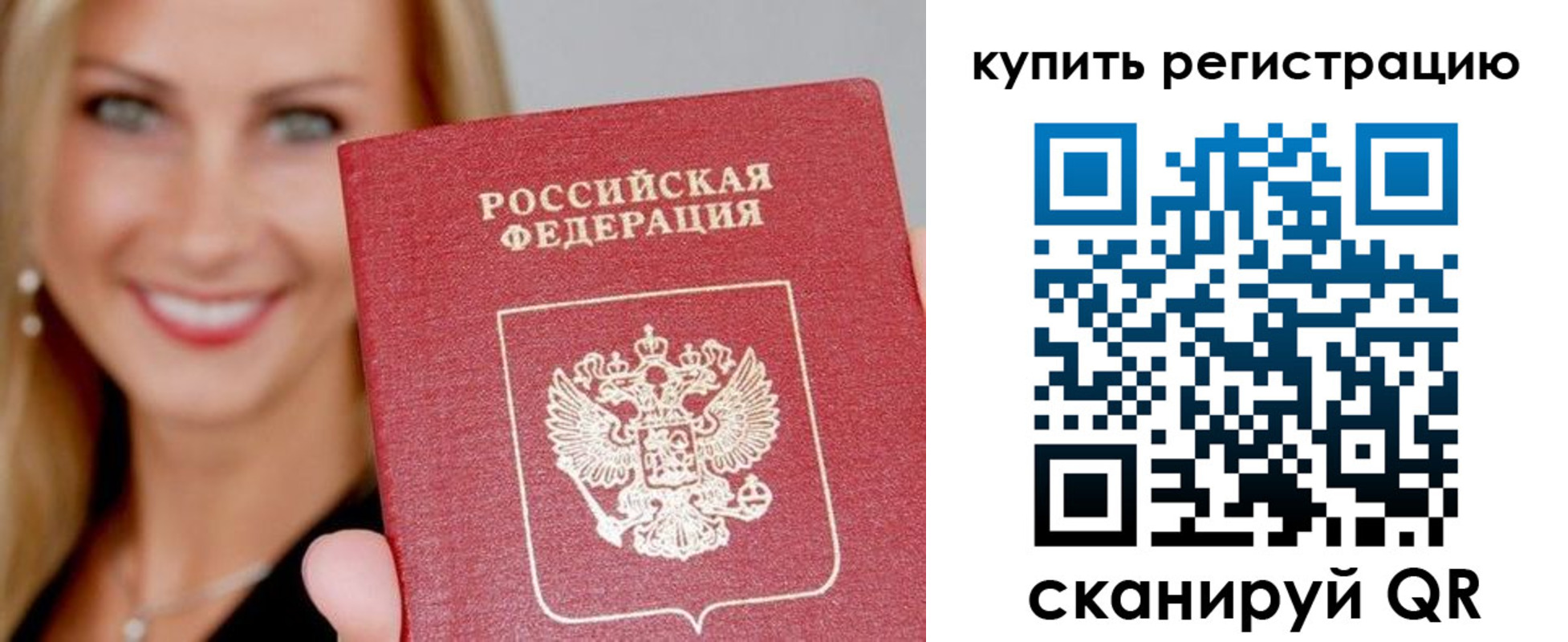 временная регистрация в Учалы
