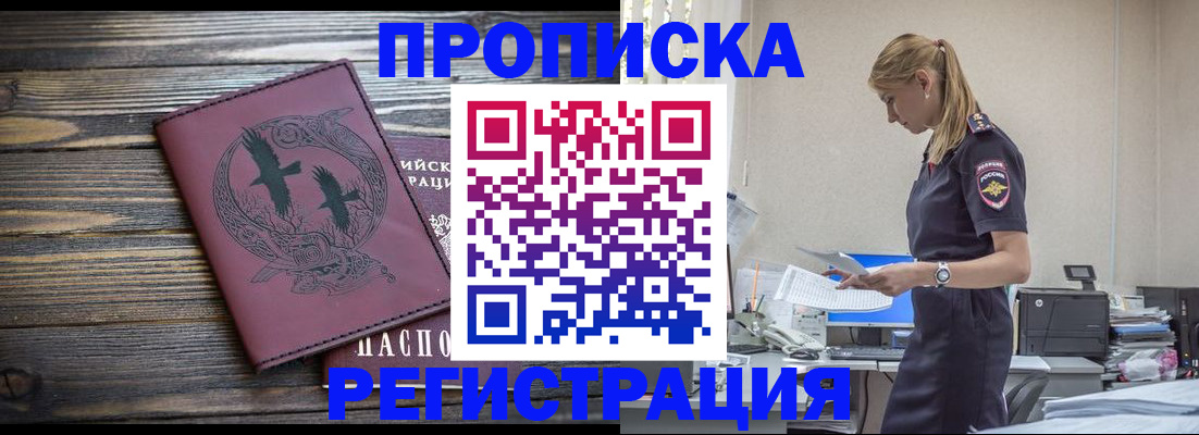прописка регистрация в Учалы