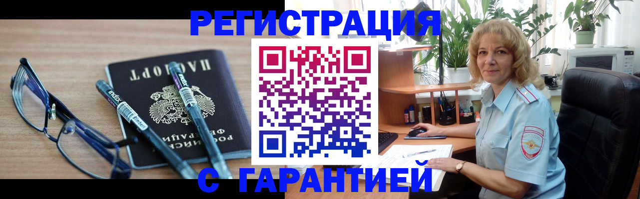 прописка штамп в Учалы
