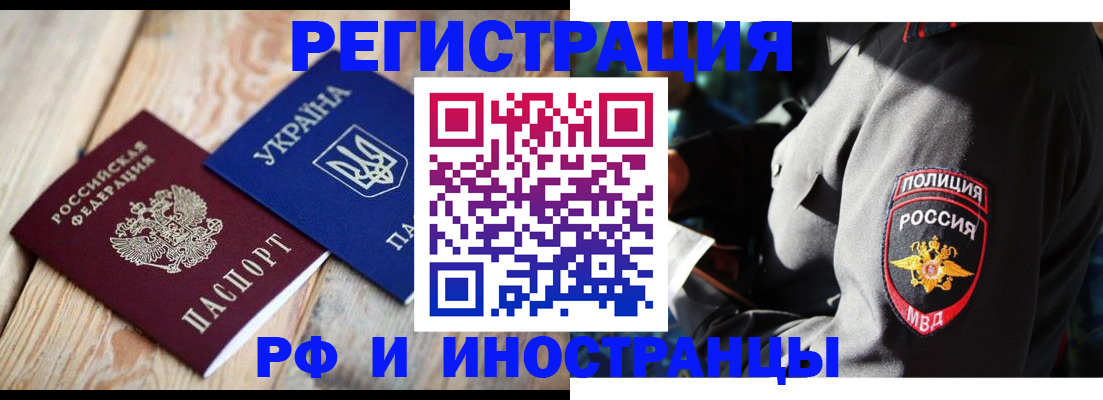 прописка для работы в Учалы