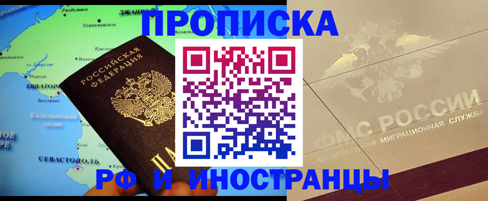 прописка в квартире в Учалы