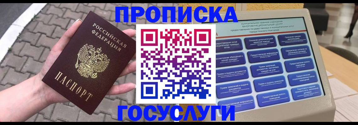 прописка от собственника в Учалы
