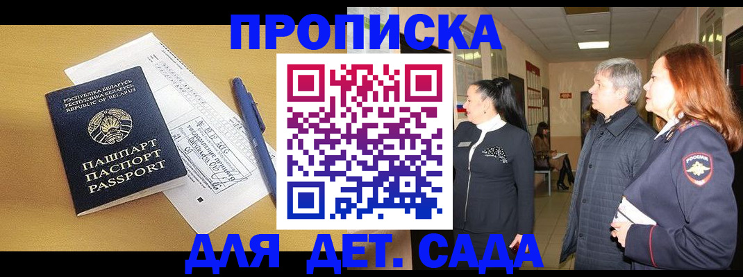 регистрация для дет. сада в Учалы