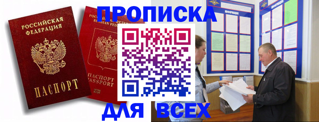 прописка для работы в Учалы