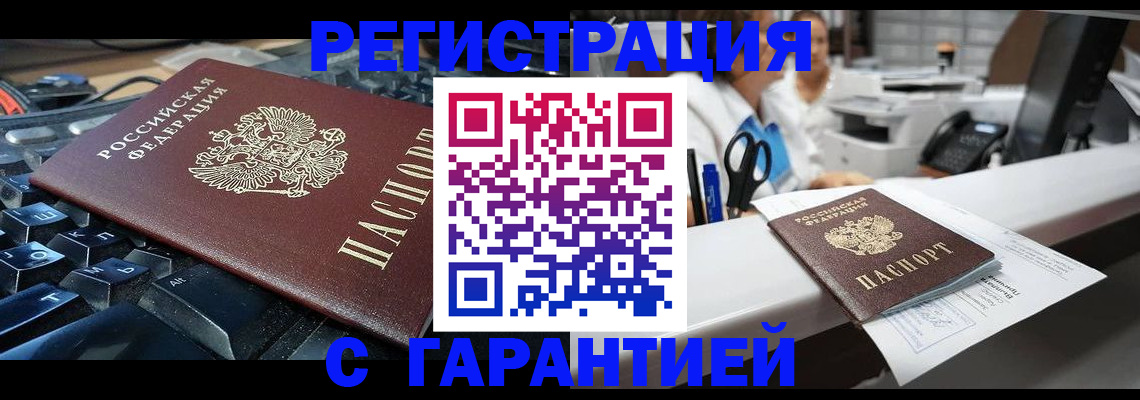 временная прописка в Учалы